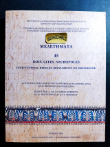 Μελετήματα 45Rois, cités, necropoles: institutions, rites et monuments en Macédoine : actes de colloques de Nanterre