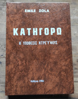 Κατηγορώ
