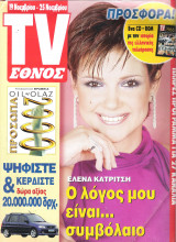 Περιοδικό TV Έθνος τεύχος 394