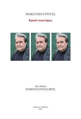 Μακντάρα Γουντς: Κρασί αγκινάρας