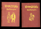 Χιουμοριστική ανθολογία (2 τόμοι ΑΒ+ΓΔ)
