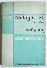 Μαθηματικά Γ' Λυκείου - Ανάλυση - Λύσεις των ασκήσεων - 1994 - Βασ. Κατσαργύρης - (Ρ14).