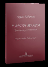 Η δεύτερη ευκαιρία: Τριάντα χρόνια μετά (1990-2020)