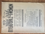 Πυθαγόρας Γνώμων (Ιανουάριος-Μάρτιος 1941)
