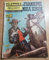 Κλασσικά Εικονογραφημένα #199