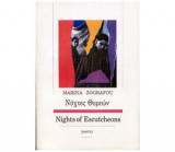 Νύχτες θυρεών