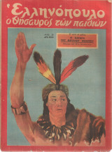 Ελληνόπουλο, τεύχος 50, 3 Δεκεμβρίου 1949