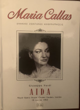 Maria Callas Σπάνιες ζωντανές ηχογραφήσεις Aida Giuseppe Verdi