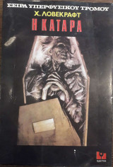 Η κατάρα