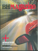 Βημαgazino τευχος 58 - Αυτοκίνητο