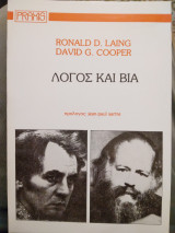Λογος και βια