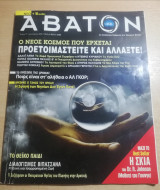 Άβατον τεύχος 77