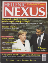 Hellenic Nexus, τεύχος 94, Μάρτιος 2015