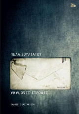 Ανάποδες στροφές