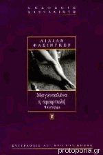 Μαγκνταλένα η αμαρτωλή