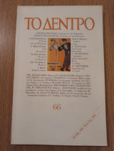 Το δέντρο, τεύχος 66 (Ιανουάριος-Μάρτιος 1992)