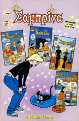 Σαμπρίνα Τόμος 2 (Sabrina #5 #6 #7 #8 )