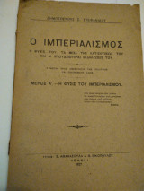 Ο Ιμπεριαλισμός