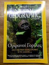 National Geographic Ελλάδα Φεβρουάριος 2000
