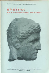 Ερέτρια αρχαιολογικός οδηγός
