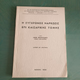 Η Σύγχρονος Νάρκωσις Επί Καισαρικής Τομής