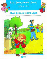 Όσα βλέπεις κάθε μέρα