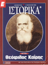 Περιοδικό Επίκαιρα - Θεόφιλος Καίρης- Τεύχος 223 - 12/02/2004