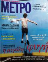 Μετρό τεύχος 19