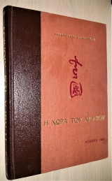 Η Χώρα του Χιονιού