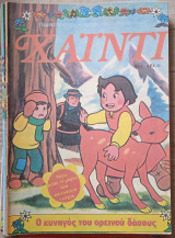 Χάϊντι νο