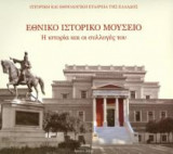 Εθνικό Ιστορικό Μουσείο