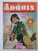 Δράσις 0007