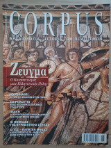 Corpus 28 (Ζεύγμα. Ο καταποντισμός της ελληνιστικής πόλης)