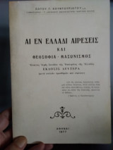 Αι εν Ελλάδι αιρέσεις και θεοσοφία - μασωνισμός