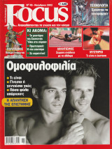 Περιοδικό Focus - No 45 - Νοέμβριος 2003