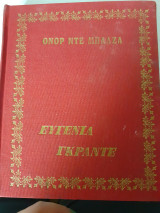 Ονορ ντε μπλαζα