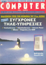 Computer για όλους τεύχος 143