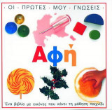 Αφή