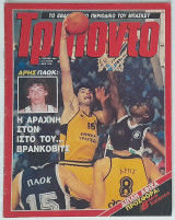 Τρίποντο - Τεύχος Νο 48 (10/10/1989)