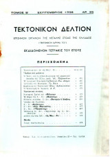 Τεκτονικόν Δελτίον - 1958 - Τόμος Β΄- Τεύχος 35