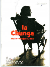Θεατρικό Πρόγραμμα "La Chunga" (Θέατρο Επί Κολωνώ 2010 - 2011) Ελένη Σκότη