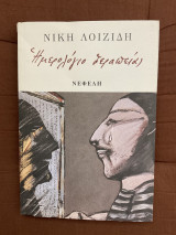 Ημερολόγιο θεραπείας