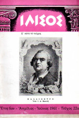 Ιλισός - τεύχος 22 - 1961