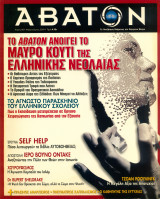 Άβατον, Τεύχος 88