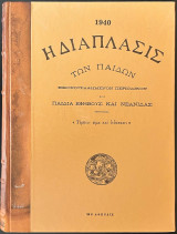 "Η Διάπλασις των Παίδων" 1940