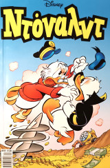 Ντόναλντ #105