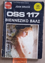 Oss 117 Βιεννέζικο Βαλς