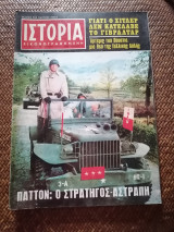 Ιστορία Εικονογραφημένη Οκτώβριος 1970 Τεύχος 28