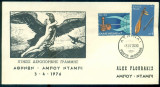 Πτήση Αθήνα – Αμπου Ντάμπι (επίσημος ταχυδρομικός φάκελος), 3/4/1976.