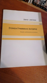 Στοιχεία γραμμικής άλγεβρας